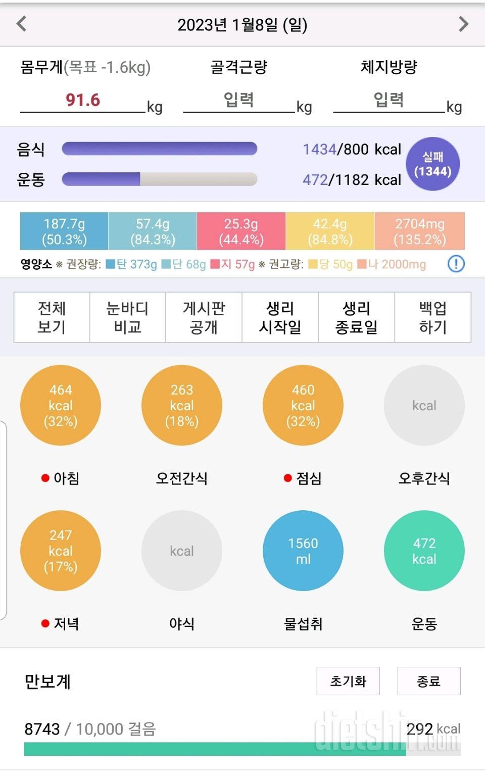 30일 당줄이기2일차 성공!