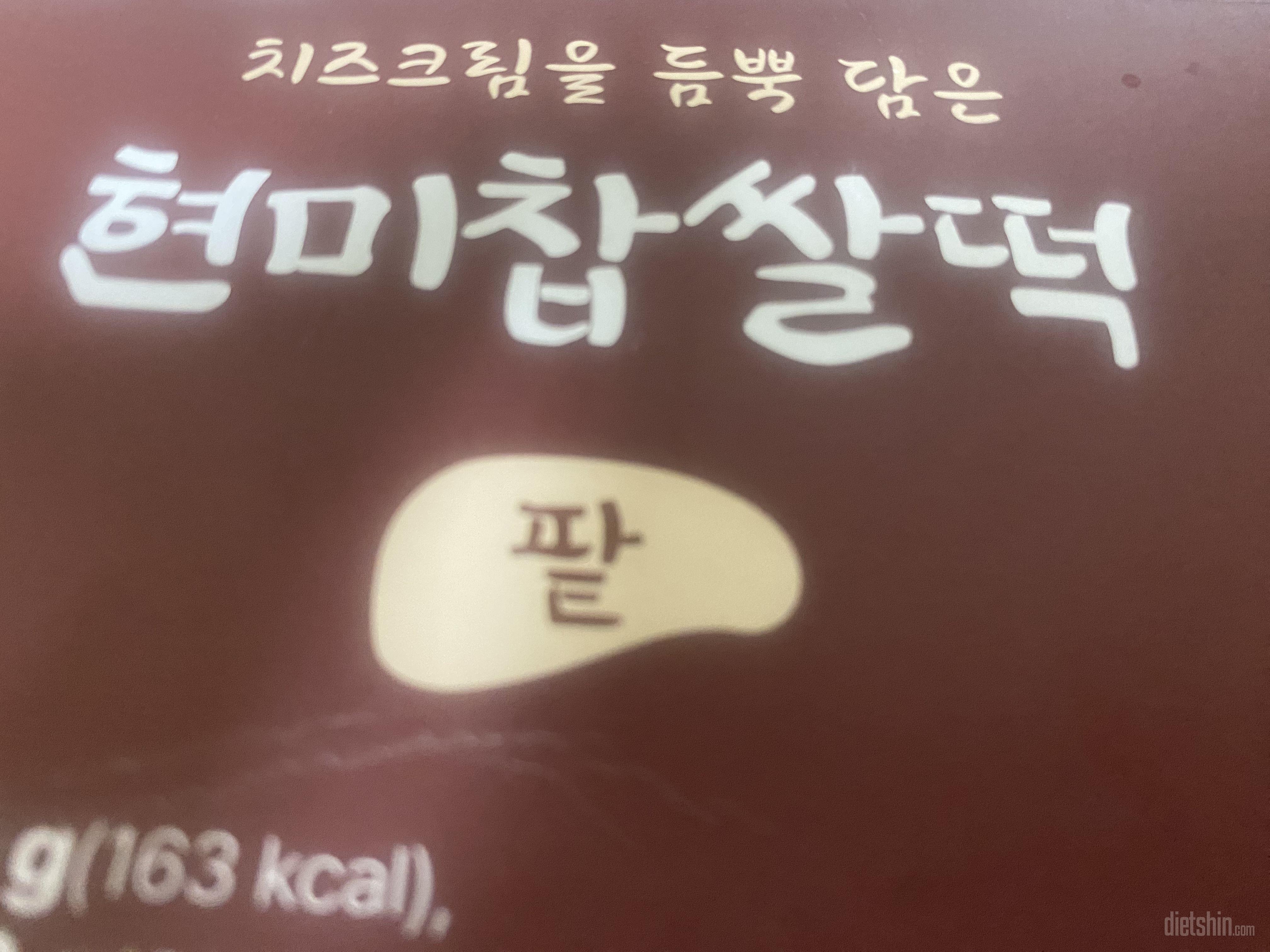 크림치즈가 있아 약간 느끼하지만 얼려