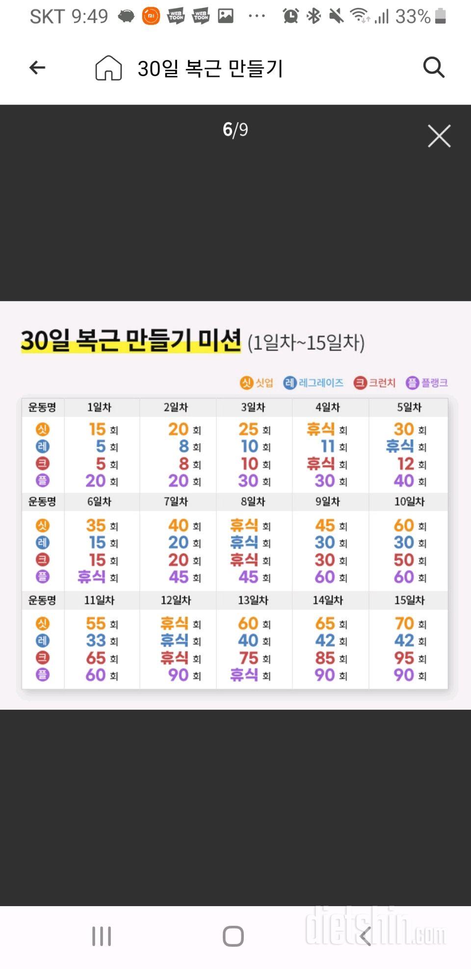 30일 복근 만들기34일차 성공!