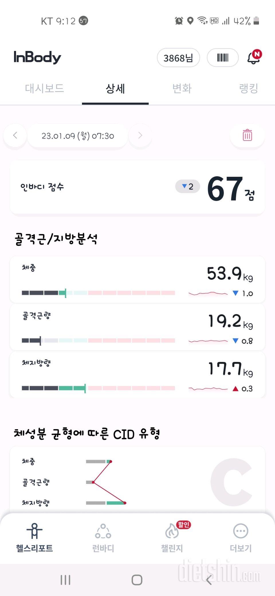 7일 아침 몸무게 재기1일차 성공!