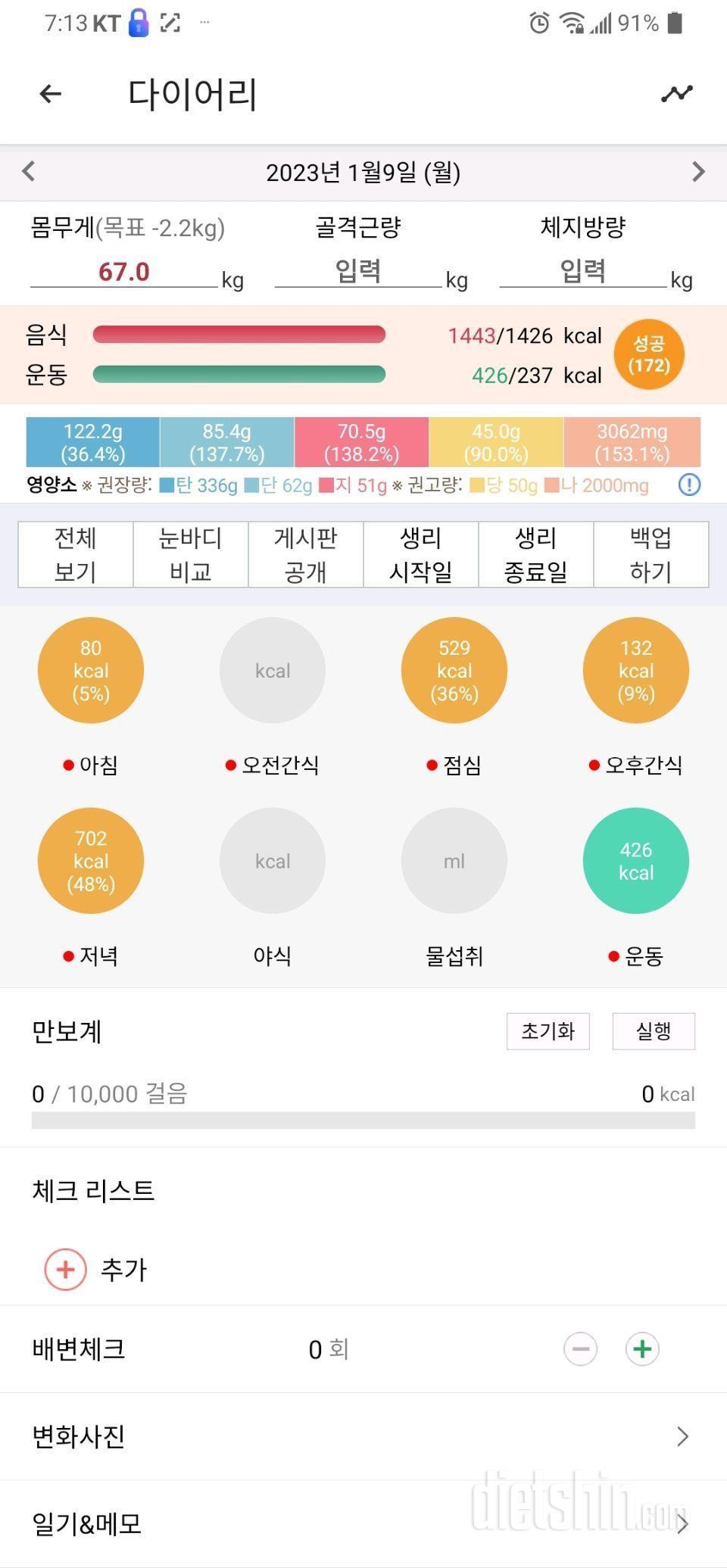 1월9일 식사운동