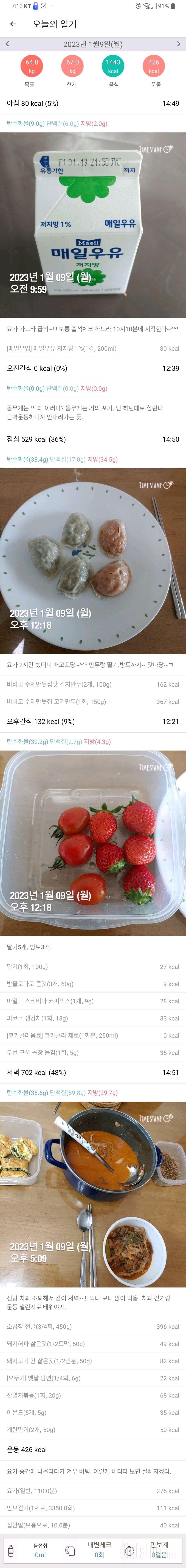 1월9일 식사운동