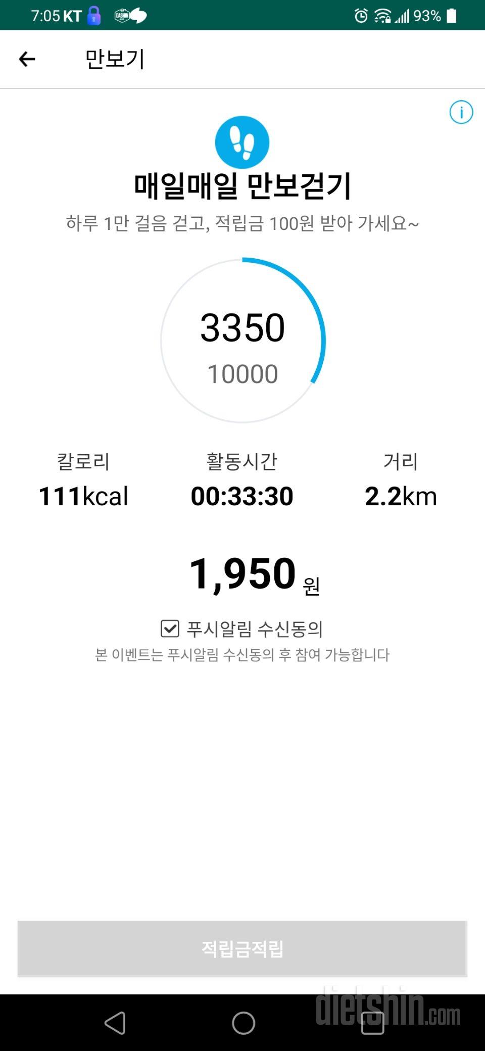 1월9일 식사운동