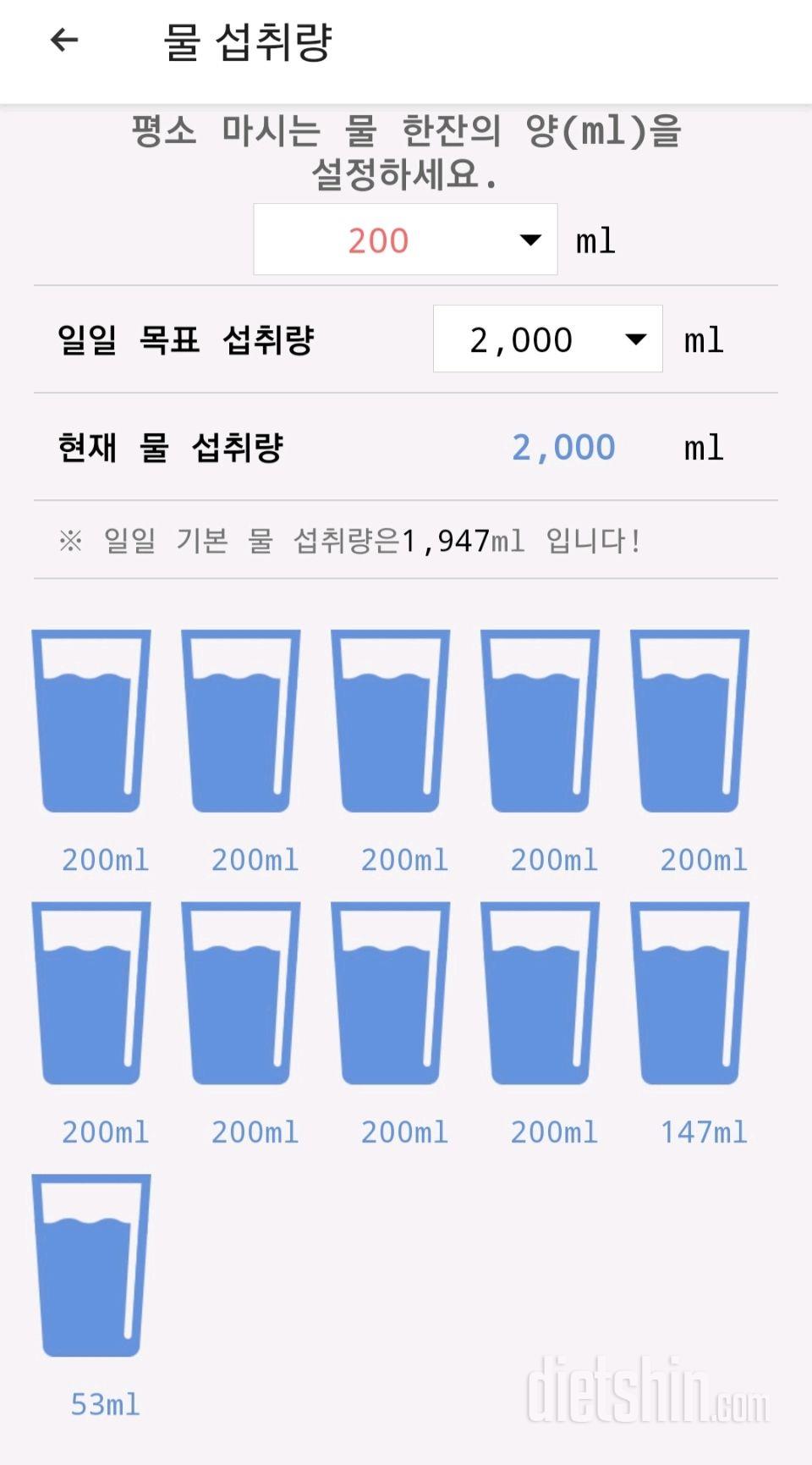 30일 하루 2L 물마시기 1일차 성공!