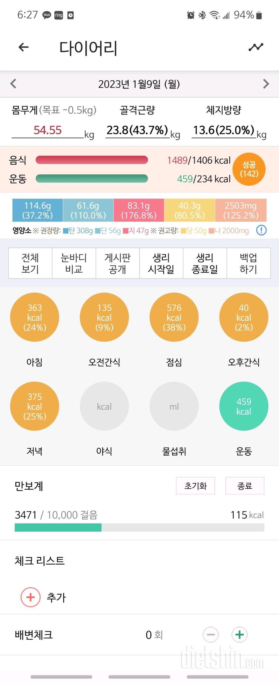 30일 야식끊기4일차 성공!