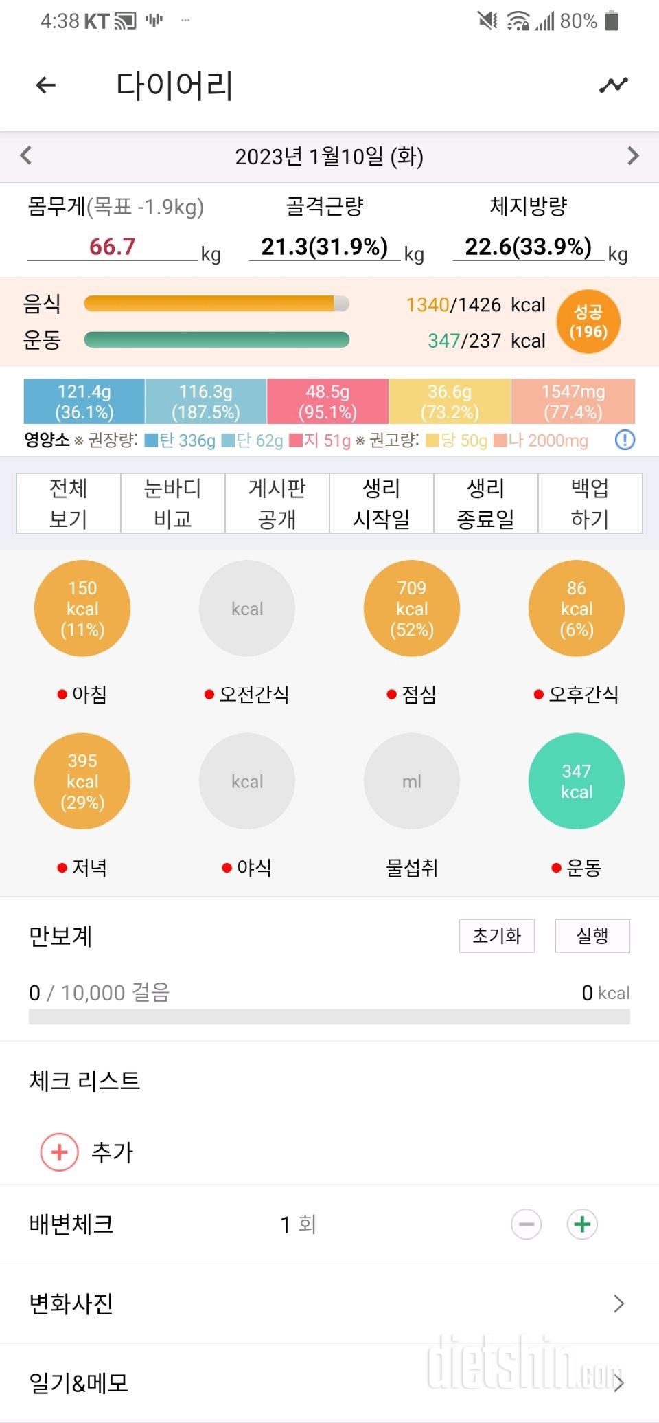 1월10일 식사운동