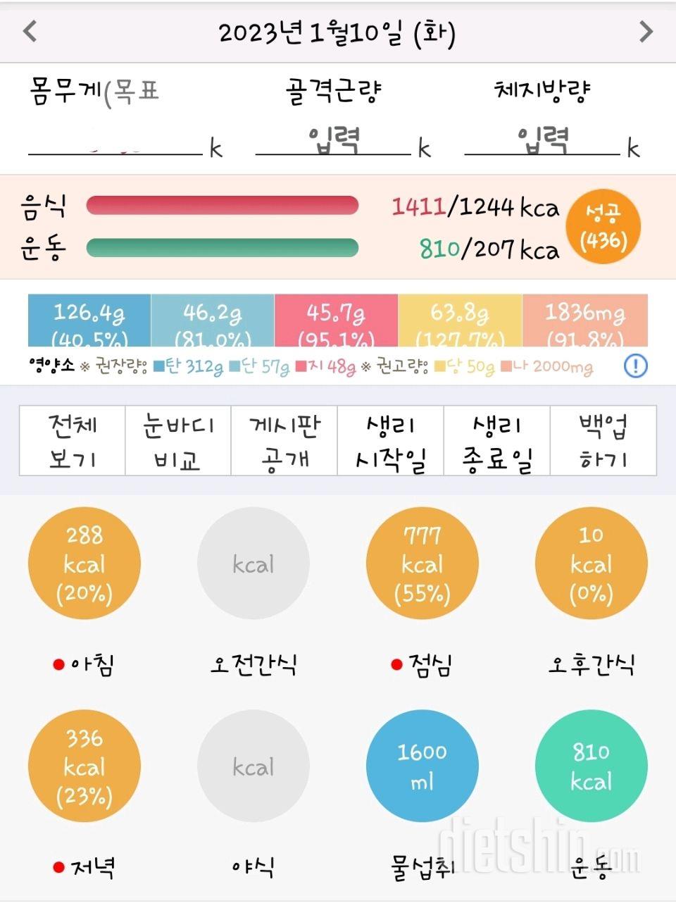 30일 야식끊기2일차 성공!