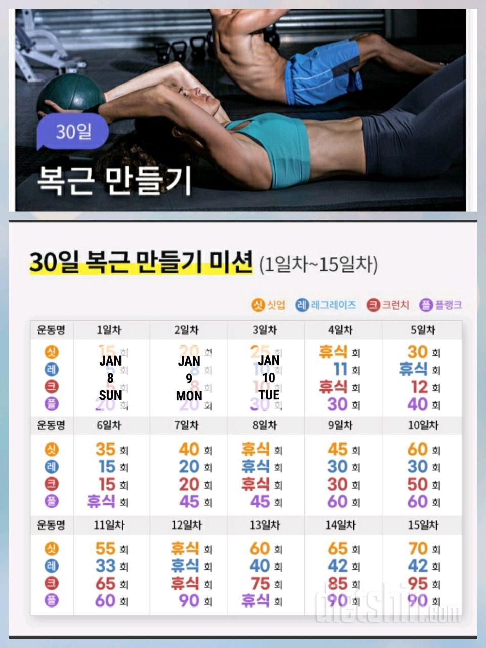 3일차 식단+운동