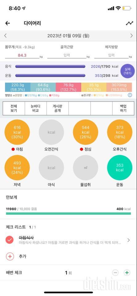 30일 만보 걷기5일차 성공!