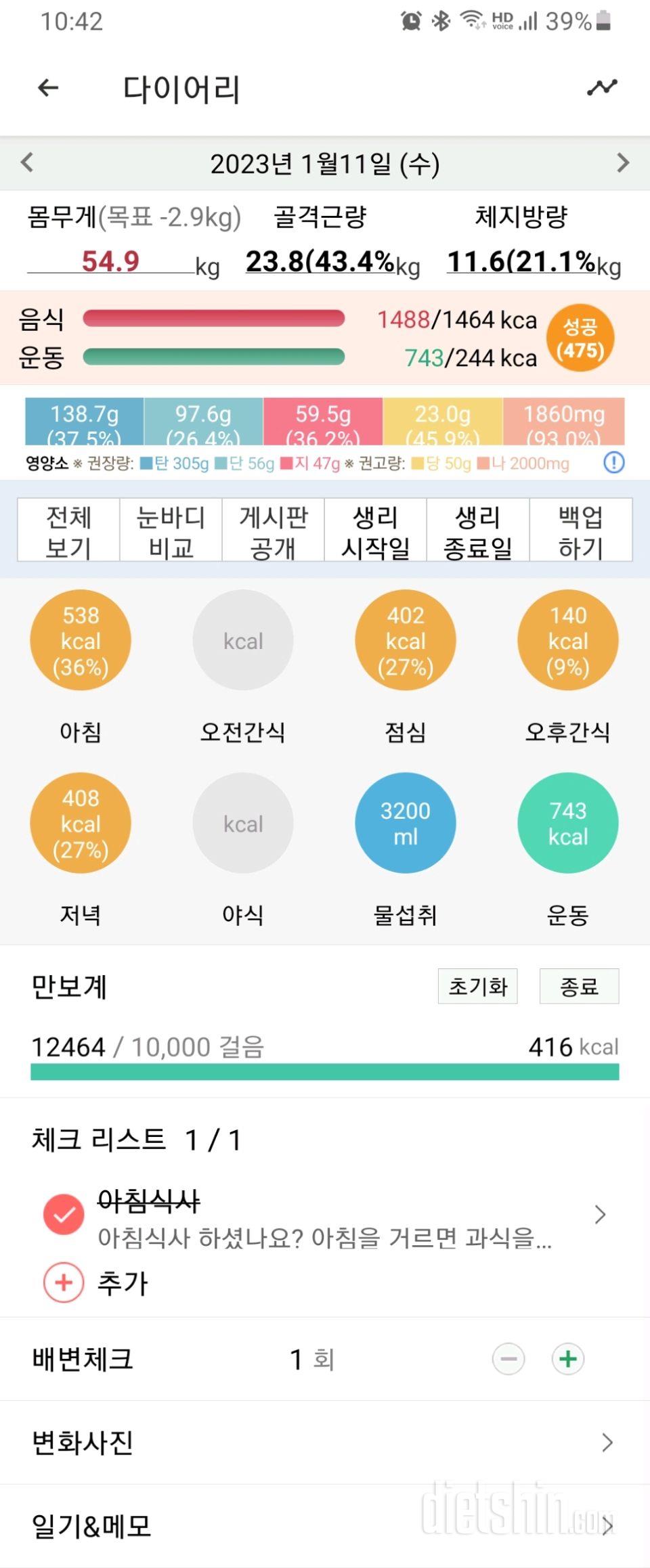 30일 야식끊기634일차 성공!