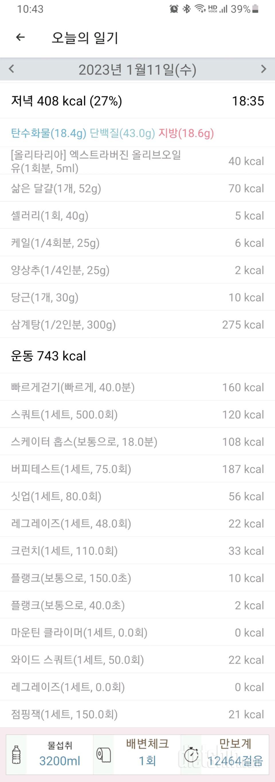 30일 야식끊기634일차 성공!