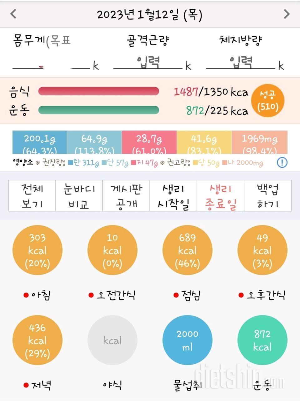 30일 야식끊기4일차 성공!