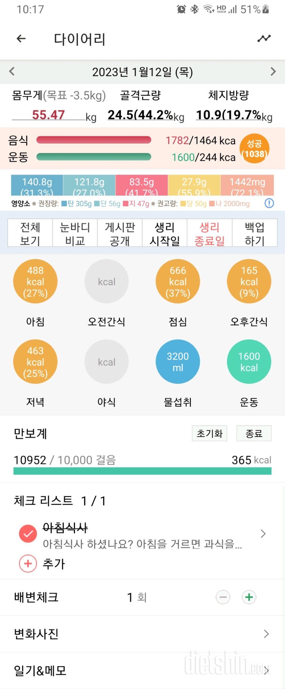 30일 야식끊기635일차 성공!