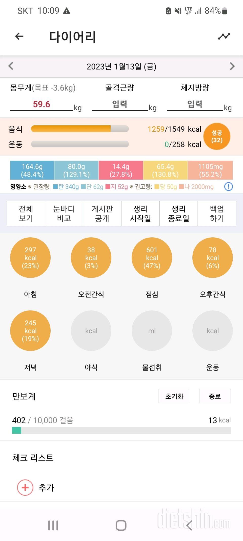 7일 아침 몸무게 재기 1일차 성공!