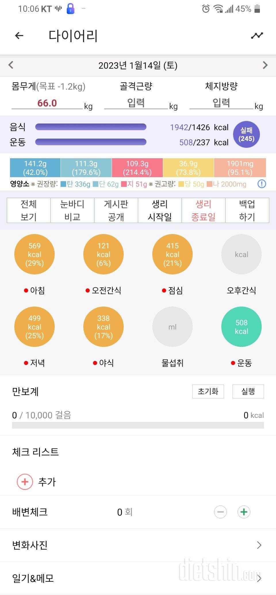 1월14일 식사운동