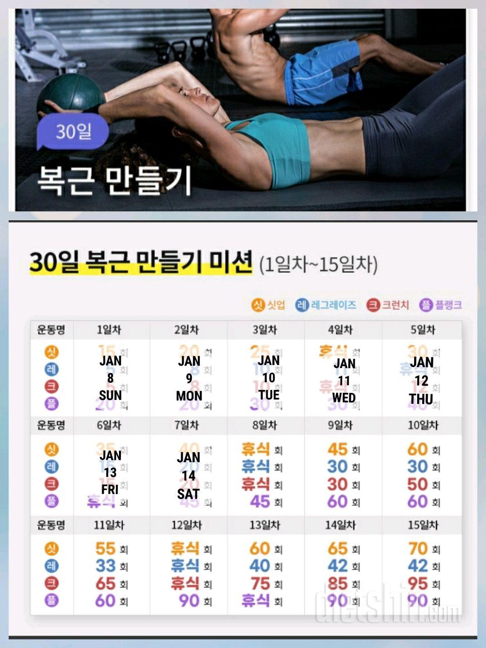 30일 복근 만들기277일차 성공!