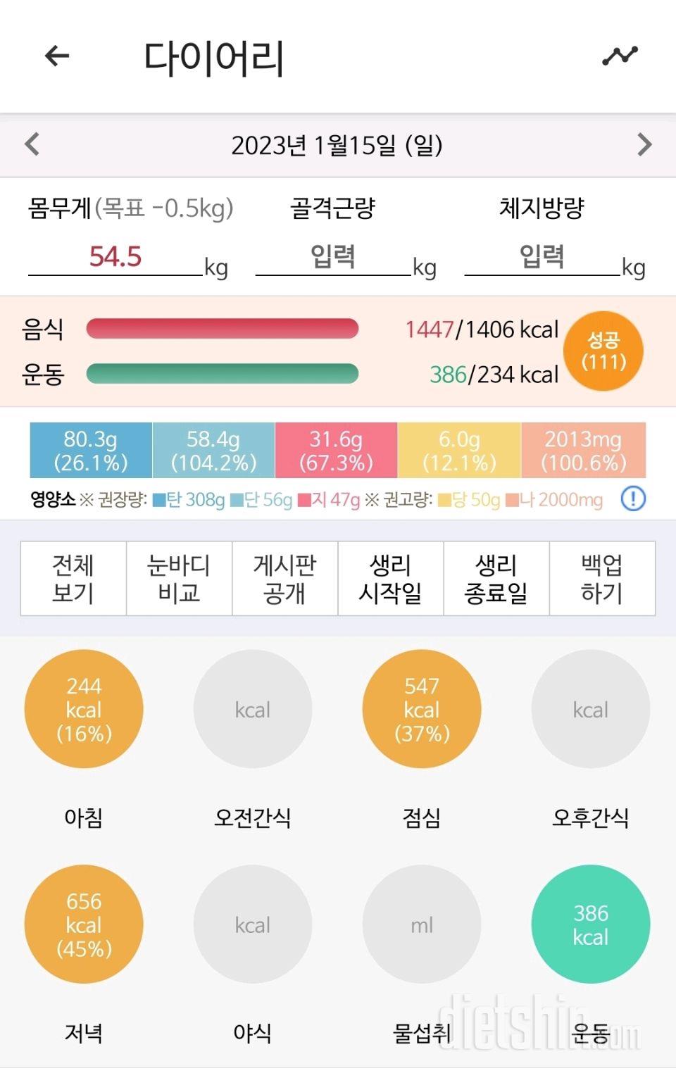 30일 야식끊기10일차 성공!