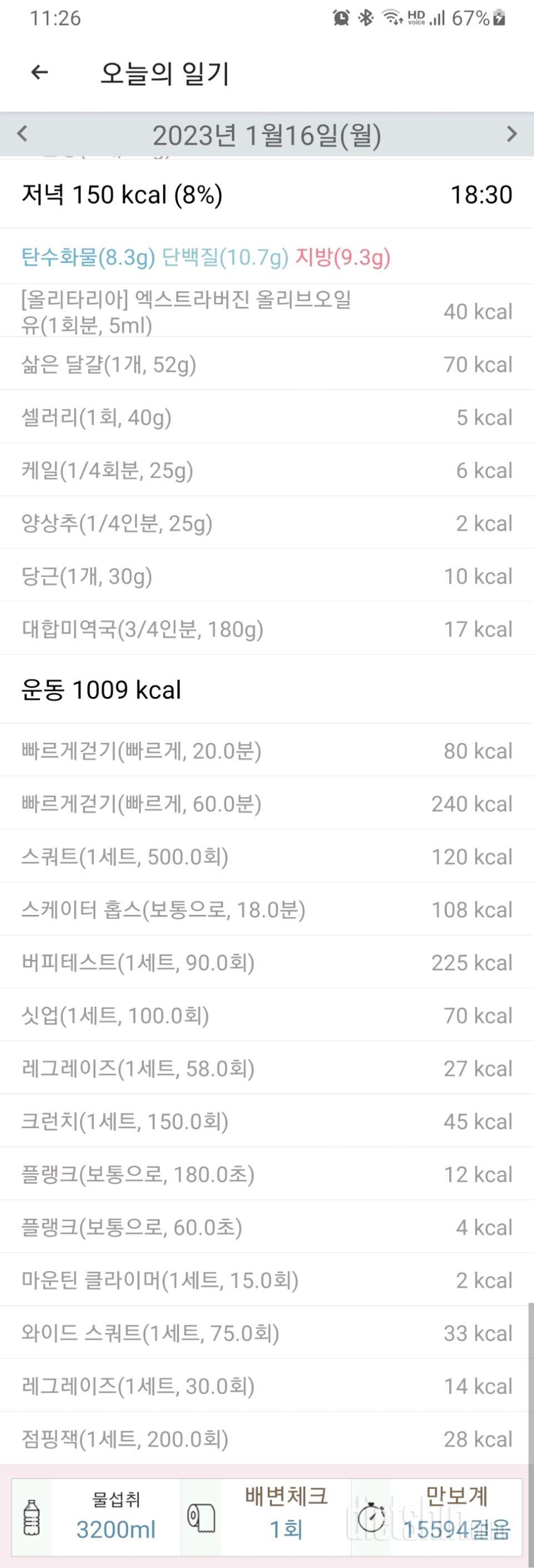 30일 야식끊기639일차 성공!