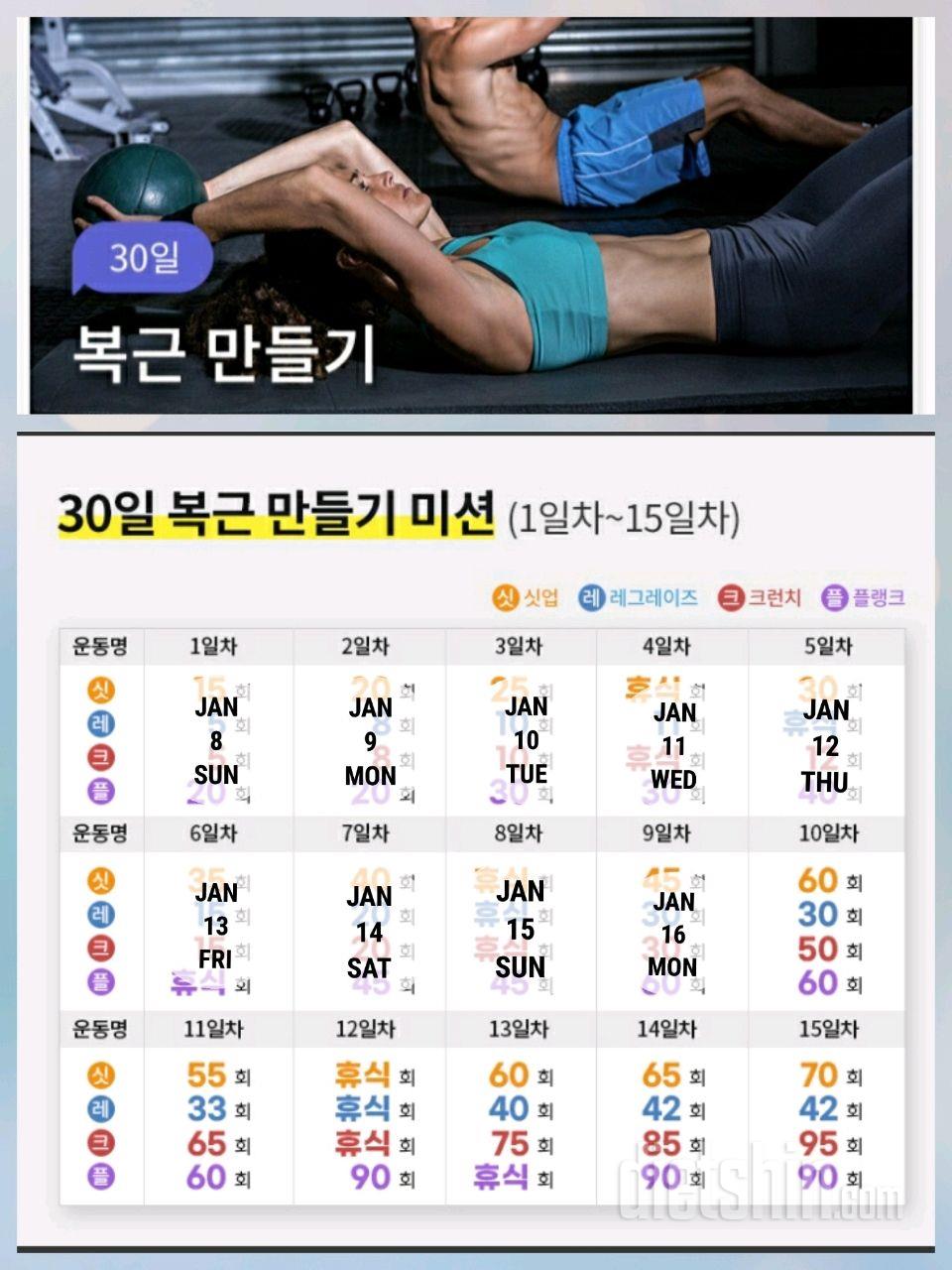 30일 복근 만들기279일차 성공!