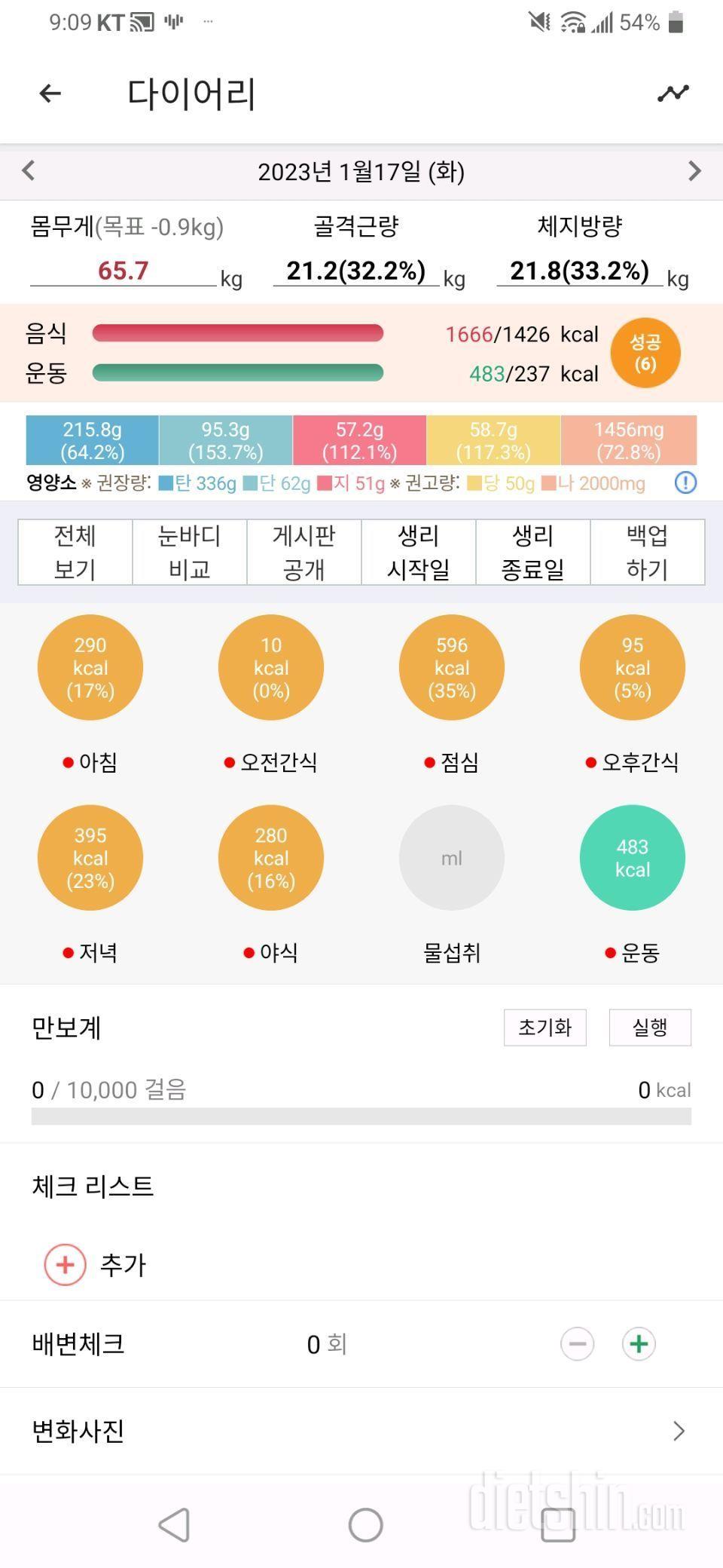 1월17일 식사운동