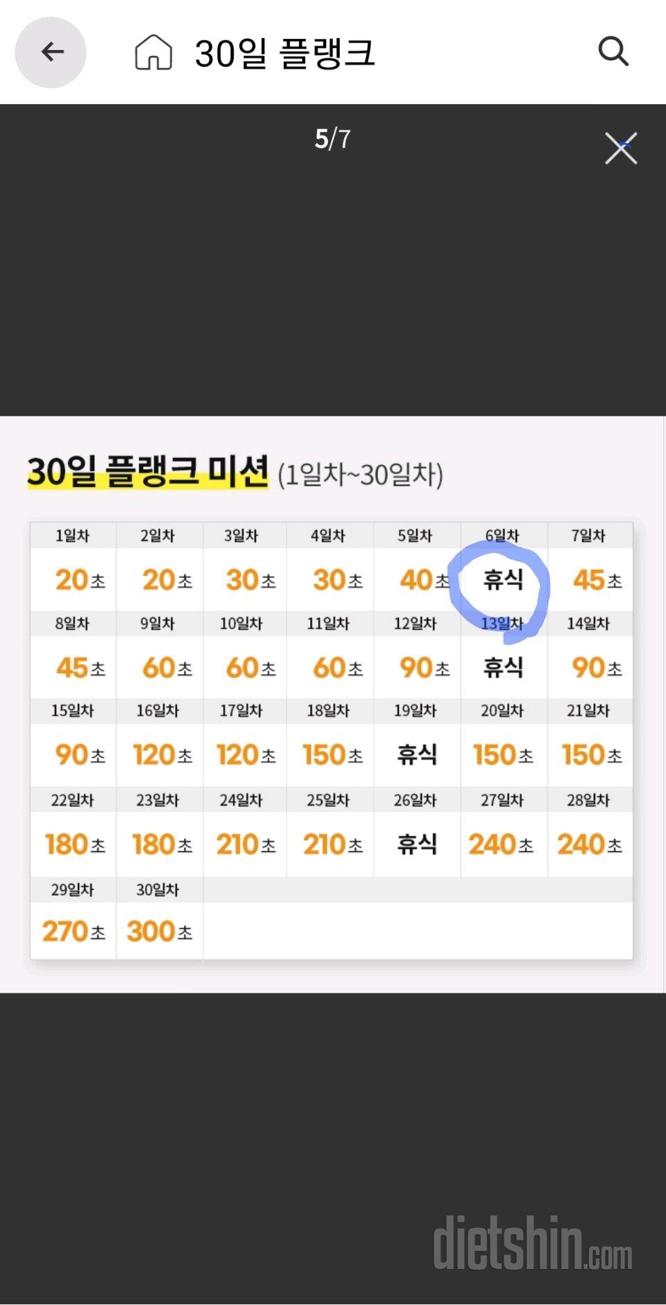 30일 플랭크6일차 성공!