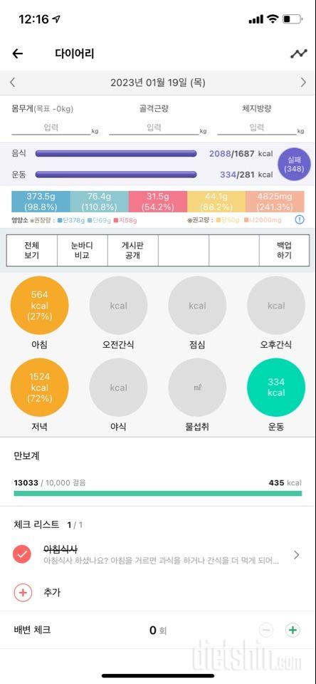 30일 만보 걷기10일차 성공!