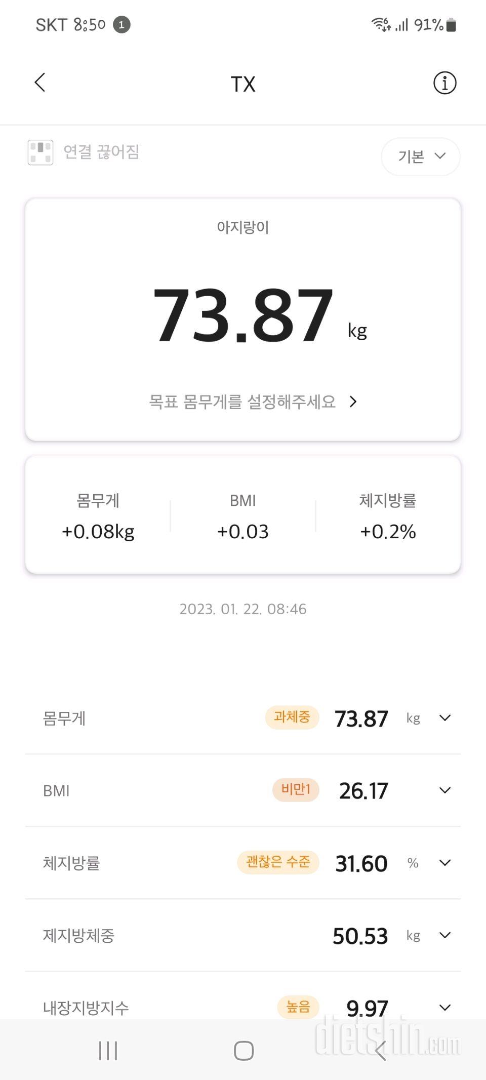 7일 아침 몸무게 재기11일차 성공!