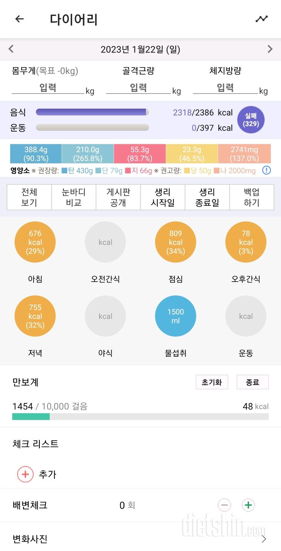 30일 당줄이기1일차 성공!