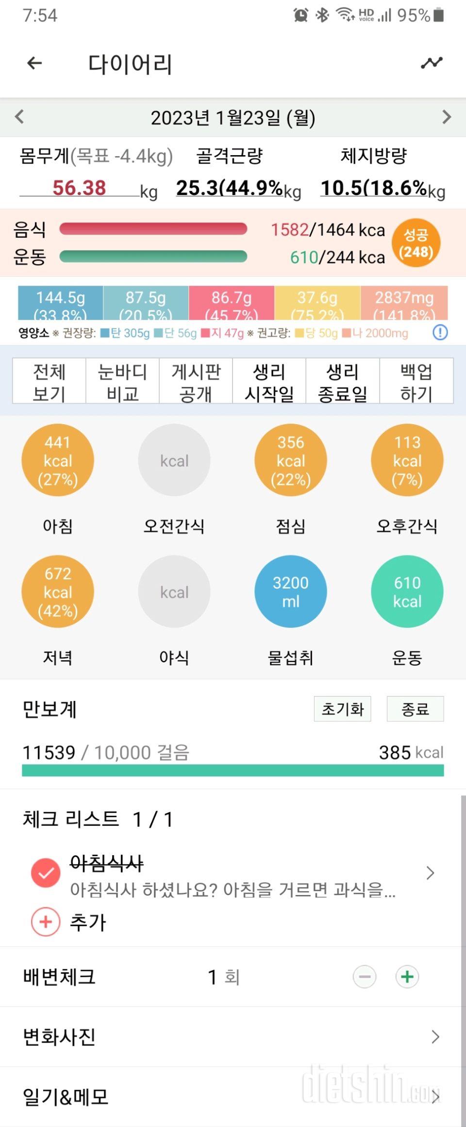 30일 당줄이기633일차 성공!