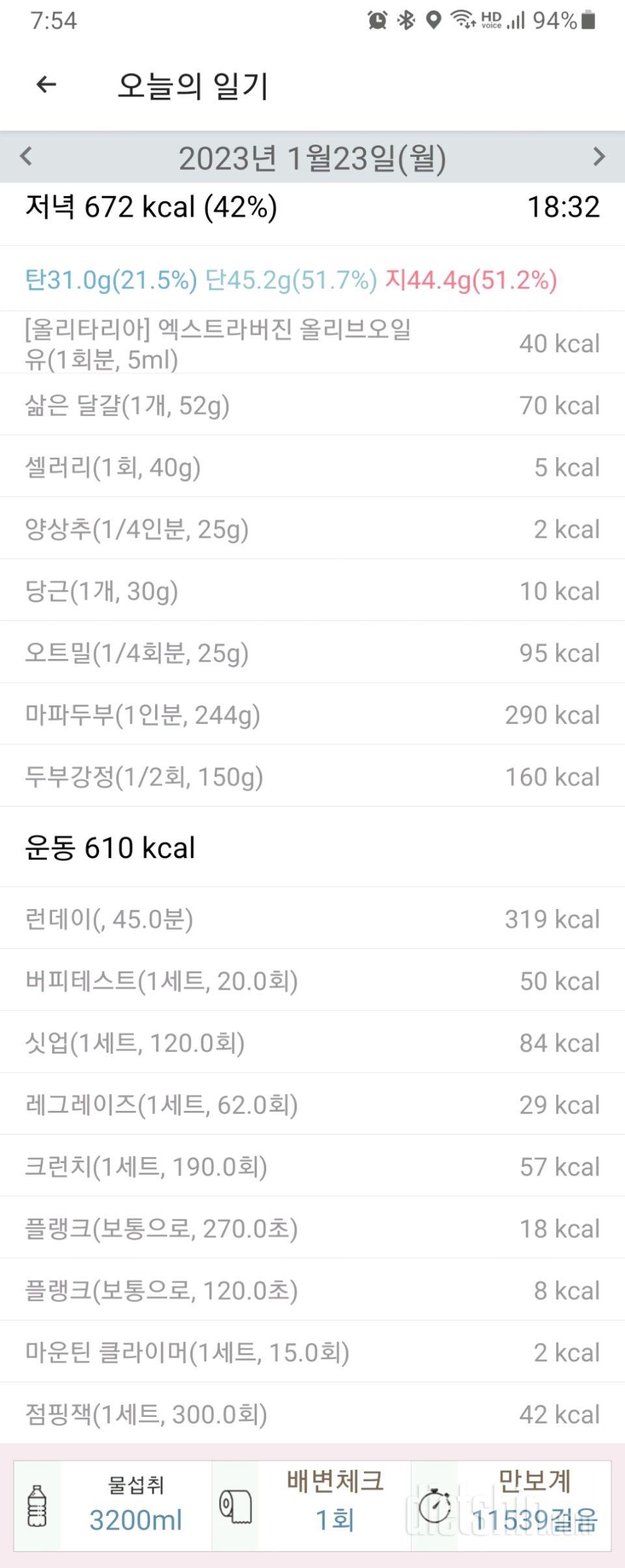 30일 야식끊기645일차 성공!