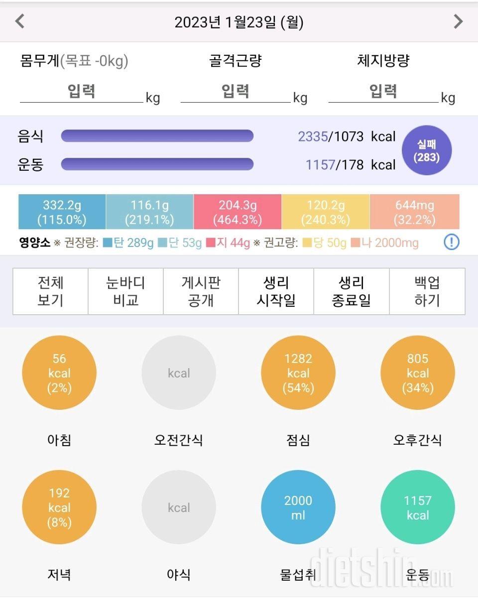 1/23월 저녁운동,식단