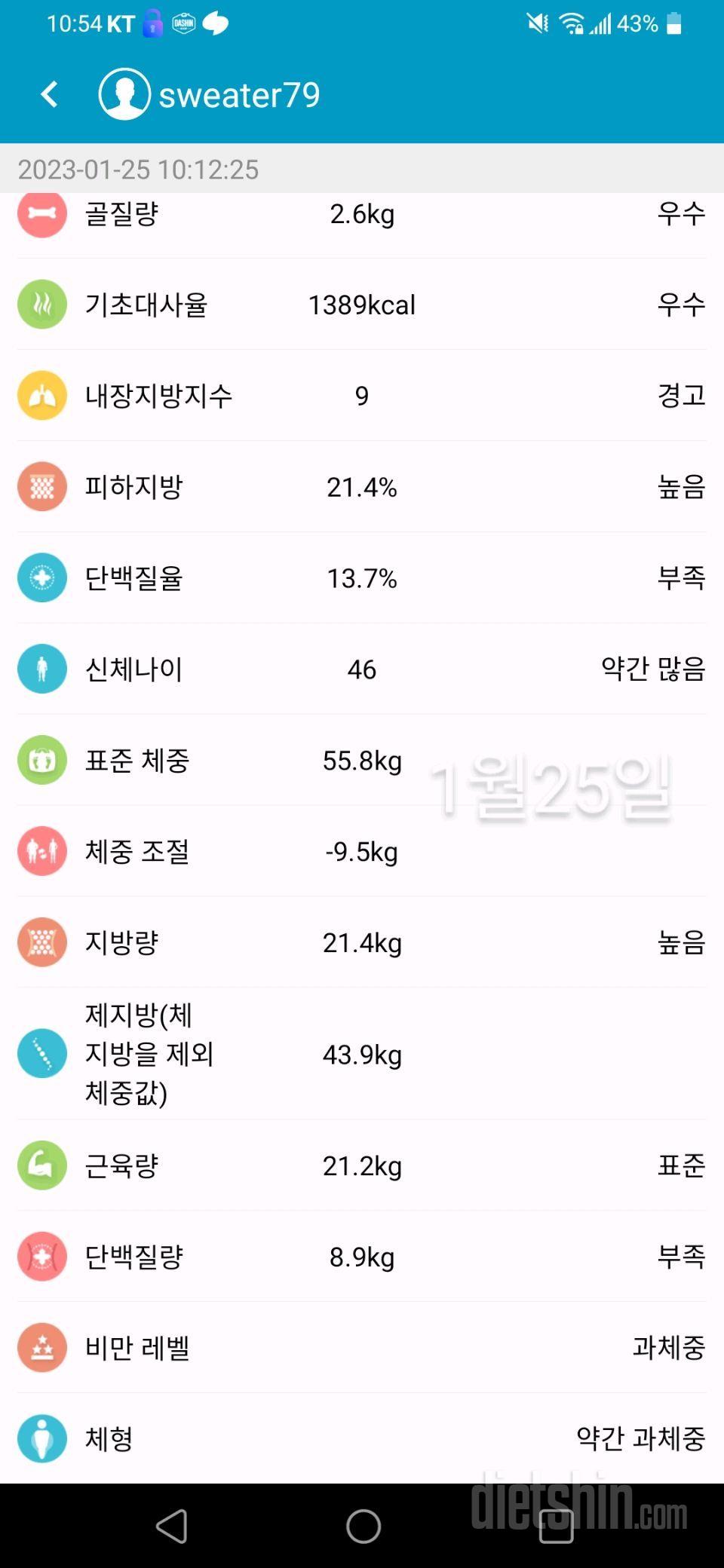 1월25일 인바디