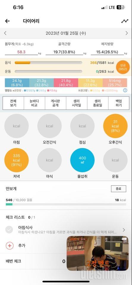 30일 1,000kcal 식단 1일차 성공!