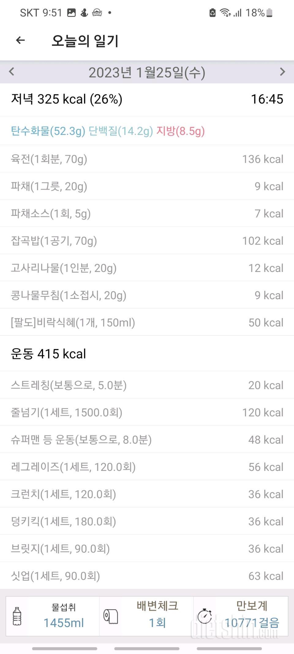 다신 17기 24일차 식단 운동