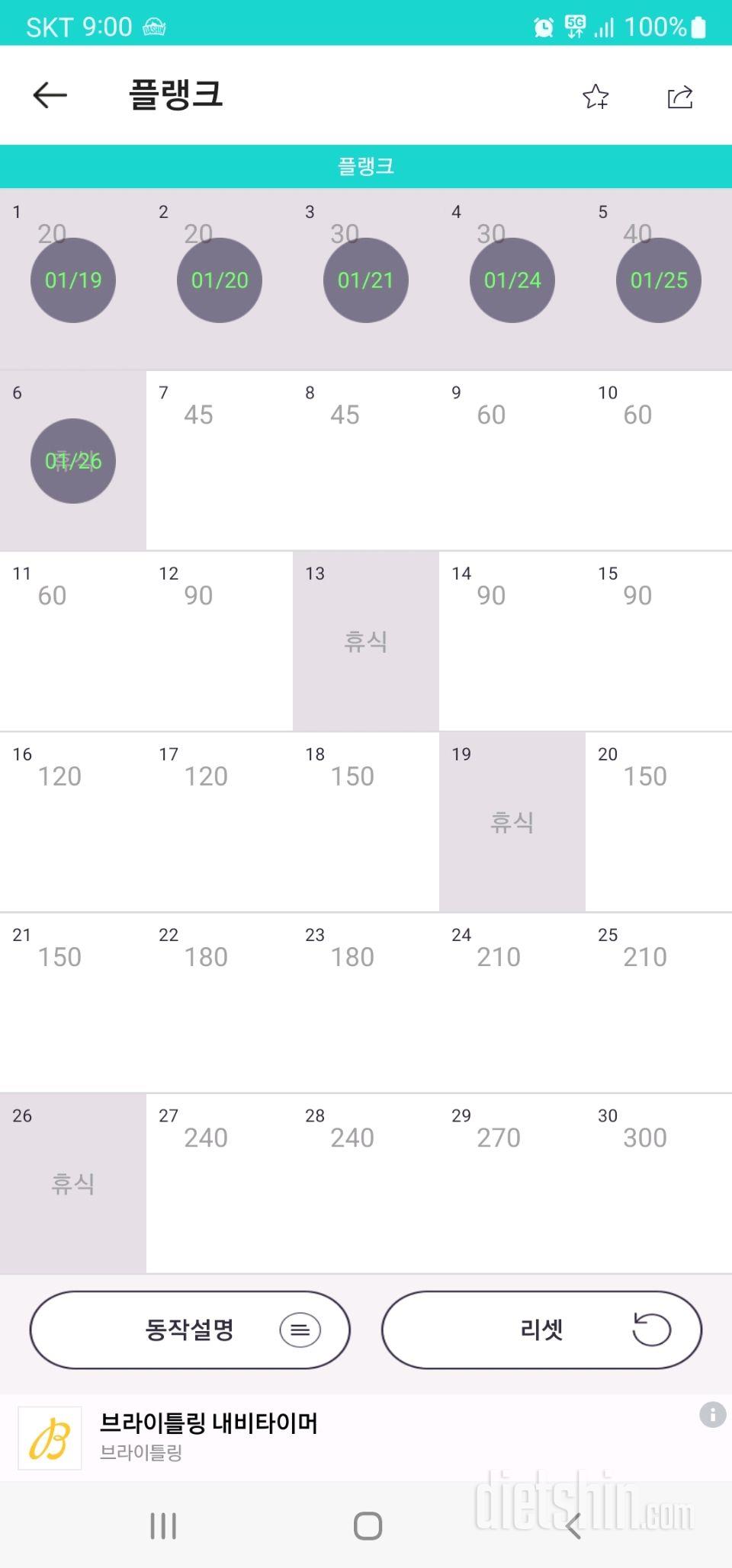 30일 플랭크6일차 성공!