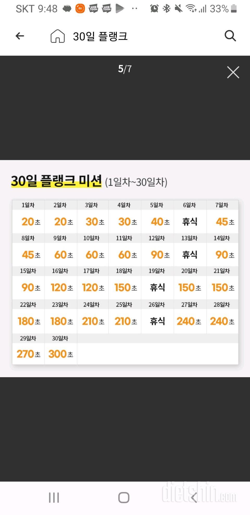 30일 플랭크32일차 성공!