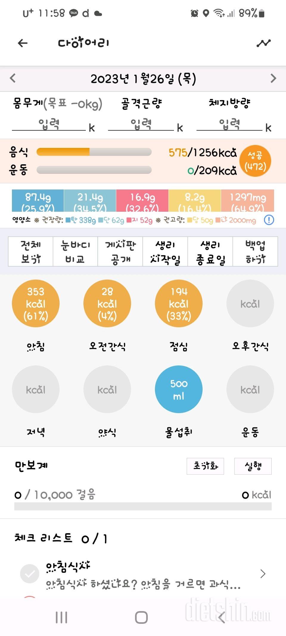 30일 아침먹기4일차 성공!