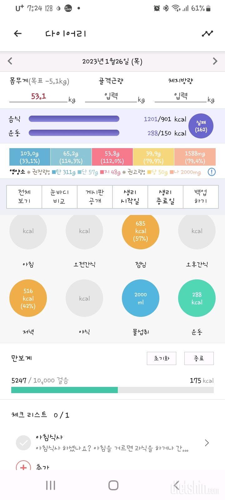 30일 야식끊기1일차 성공!