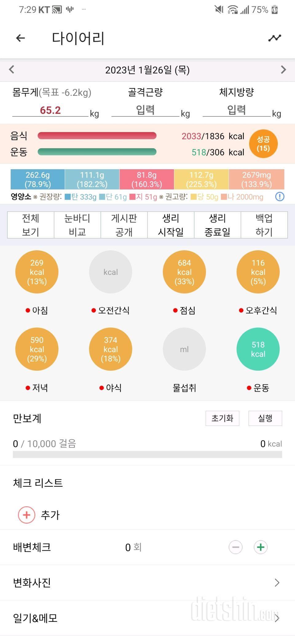 1월26일 식사운동