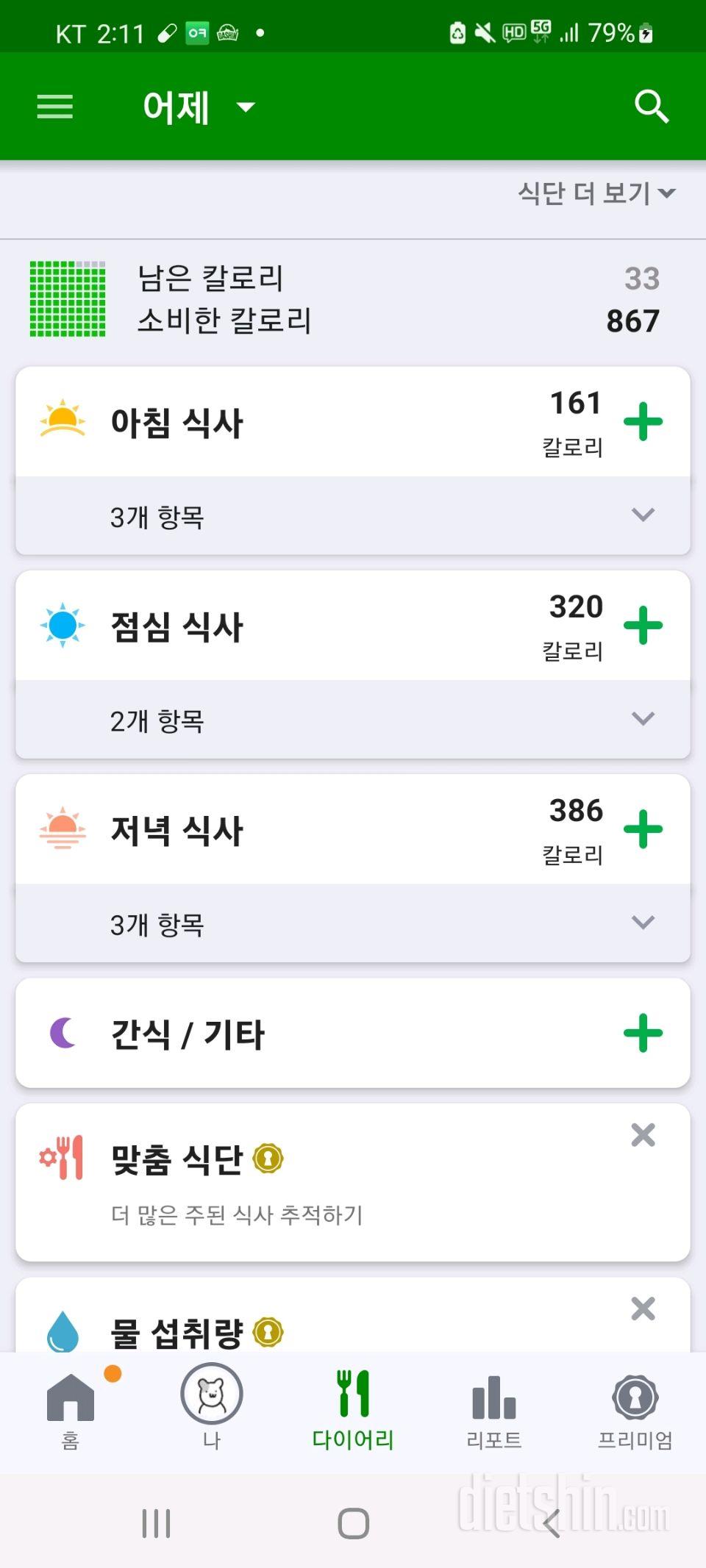 30일 야식끊기 1일차 성공!