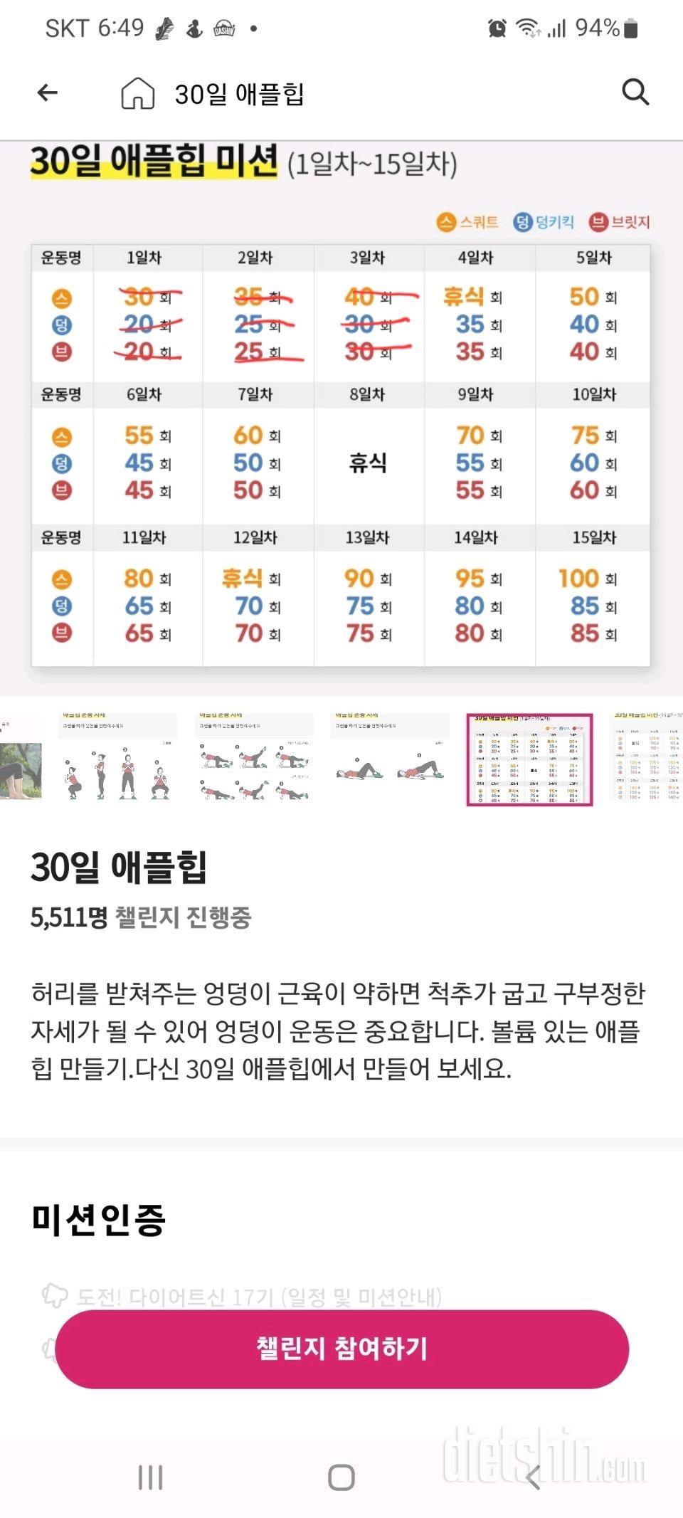 30일 애플힙3일차 성공!