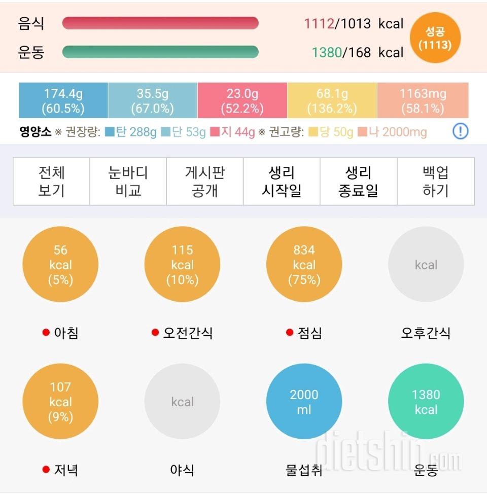 1/27금 저녁운동,식단