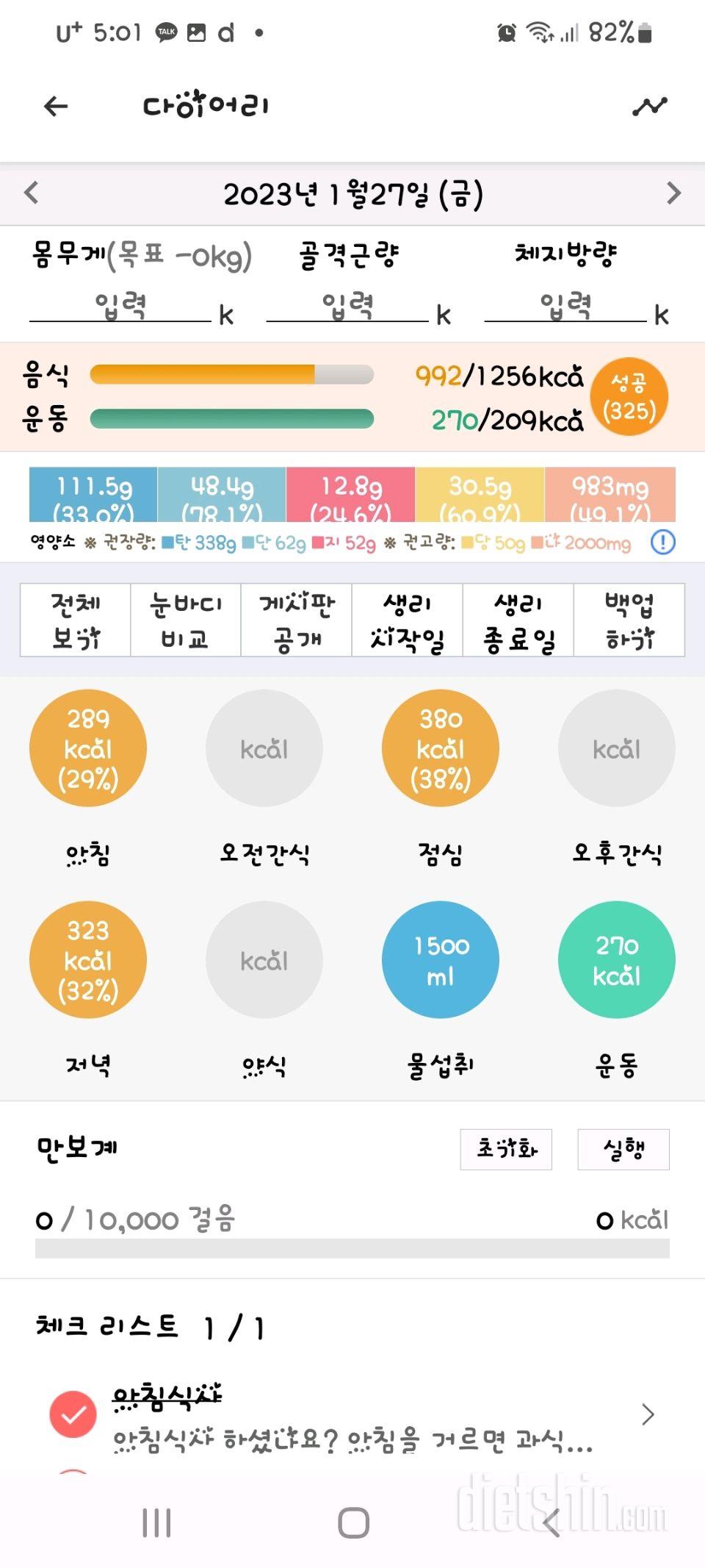 30일 야식끊기4일차 성공!