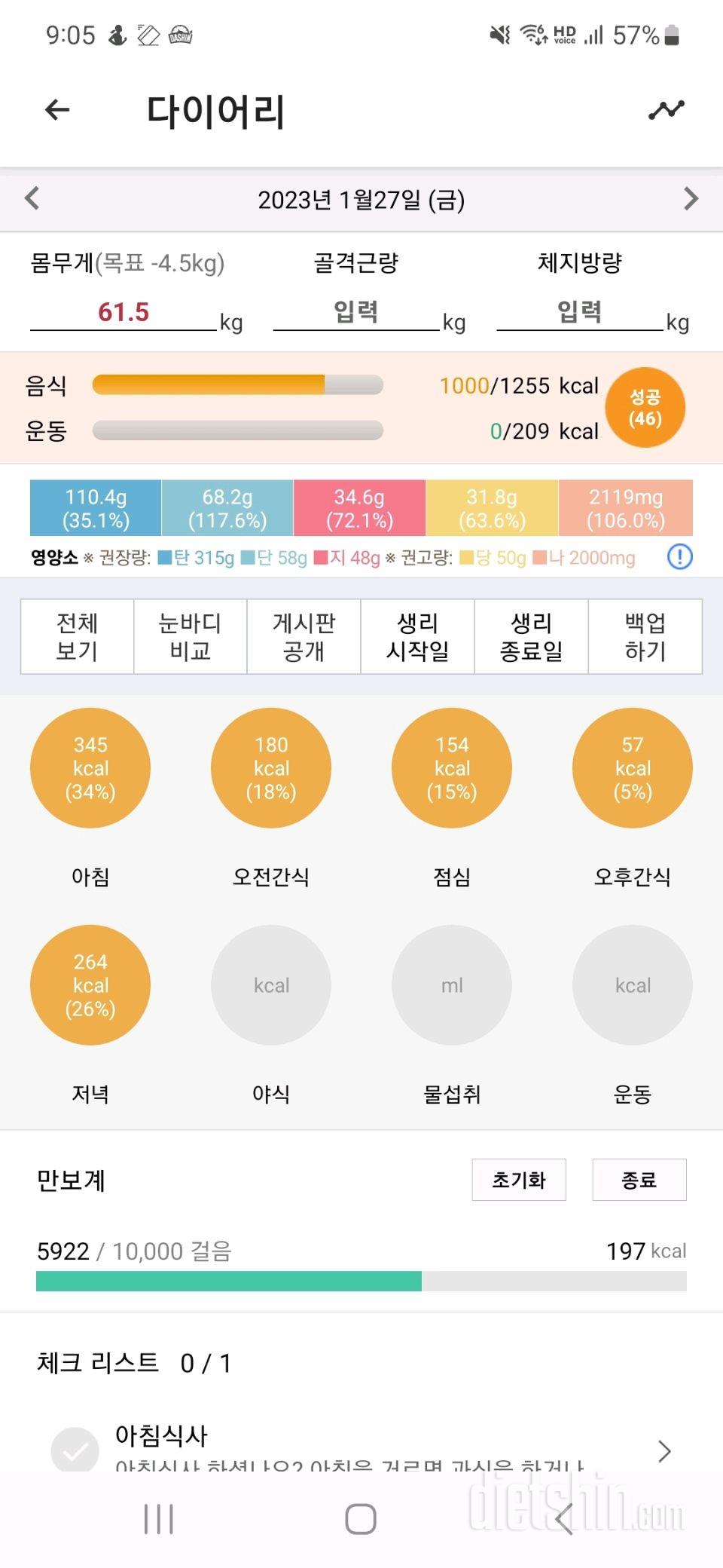 30일 1,000kcal 식단2일차 성공!