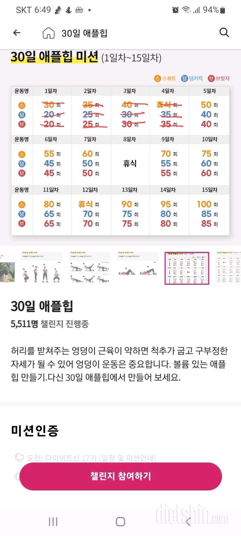 30일 애플힙4일차 성공!