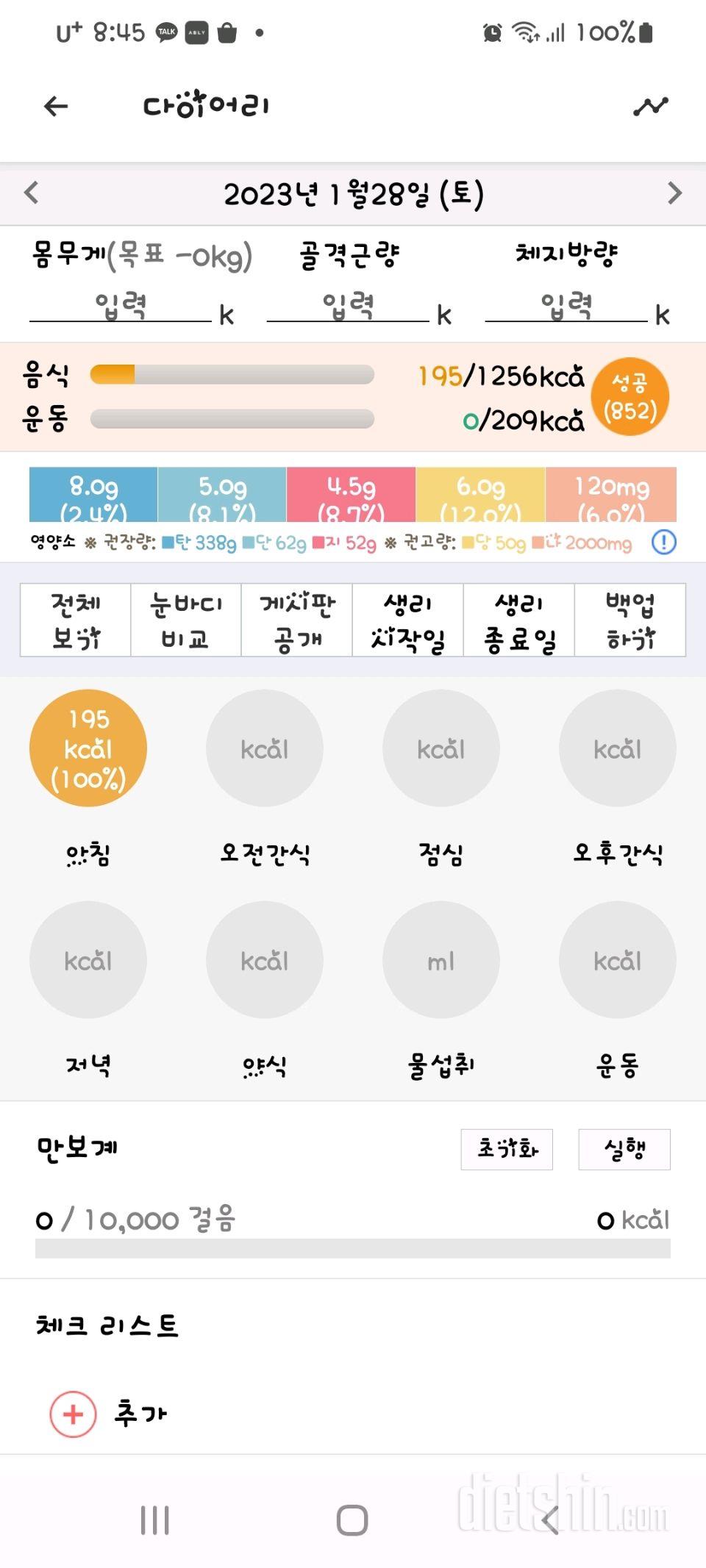 30일 아침먹기6일차 성공!