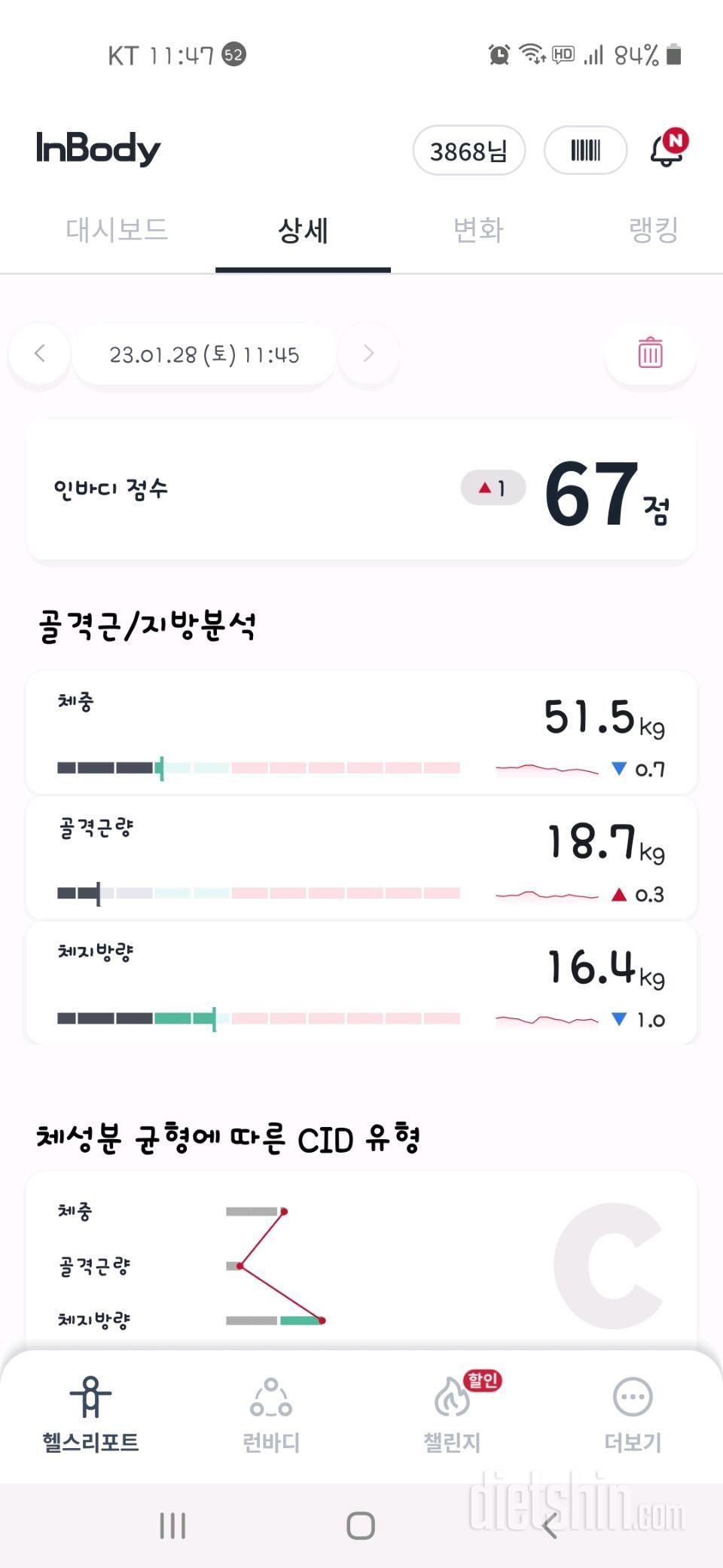 1월28일 인바디