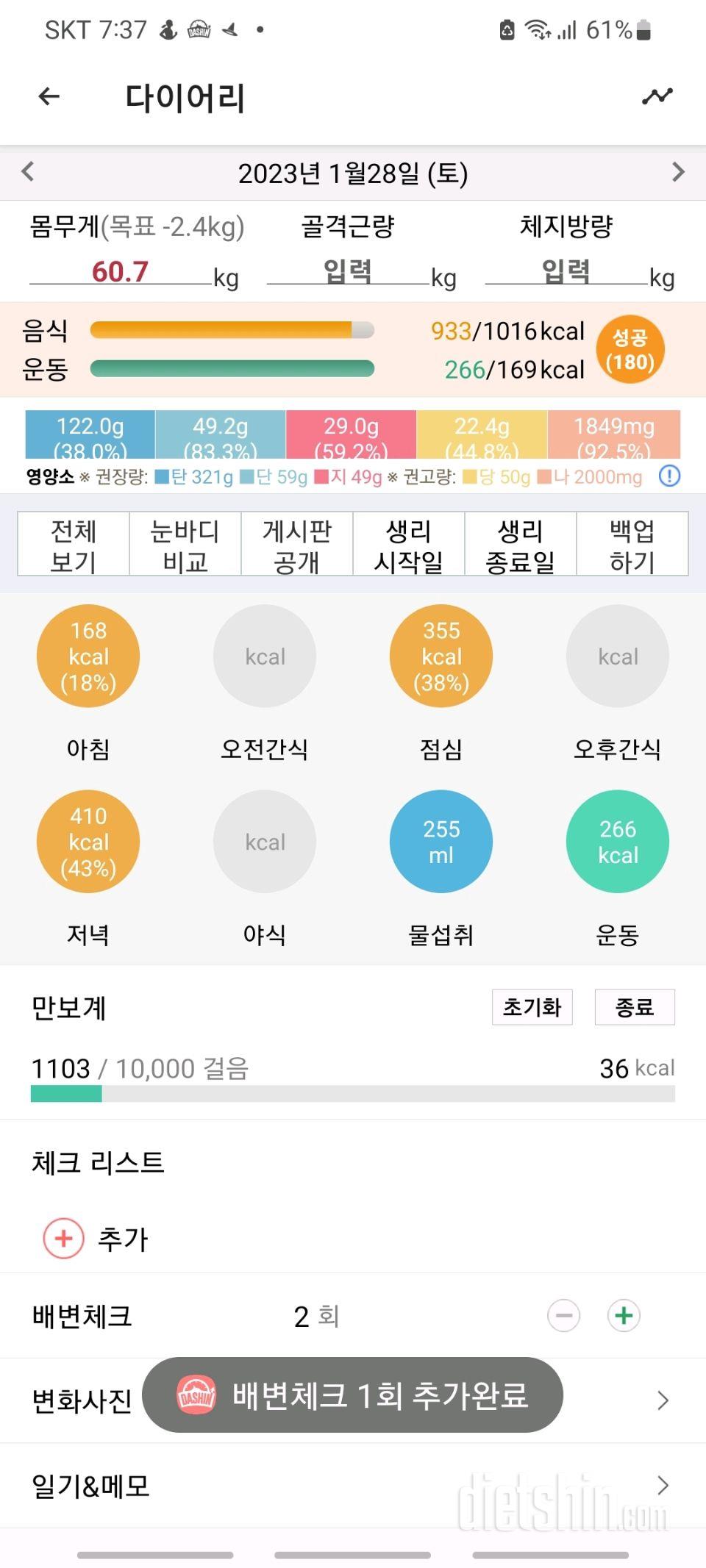 30일 당줄이기4일차 성공!