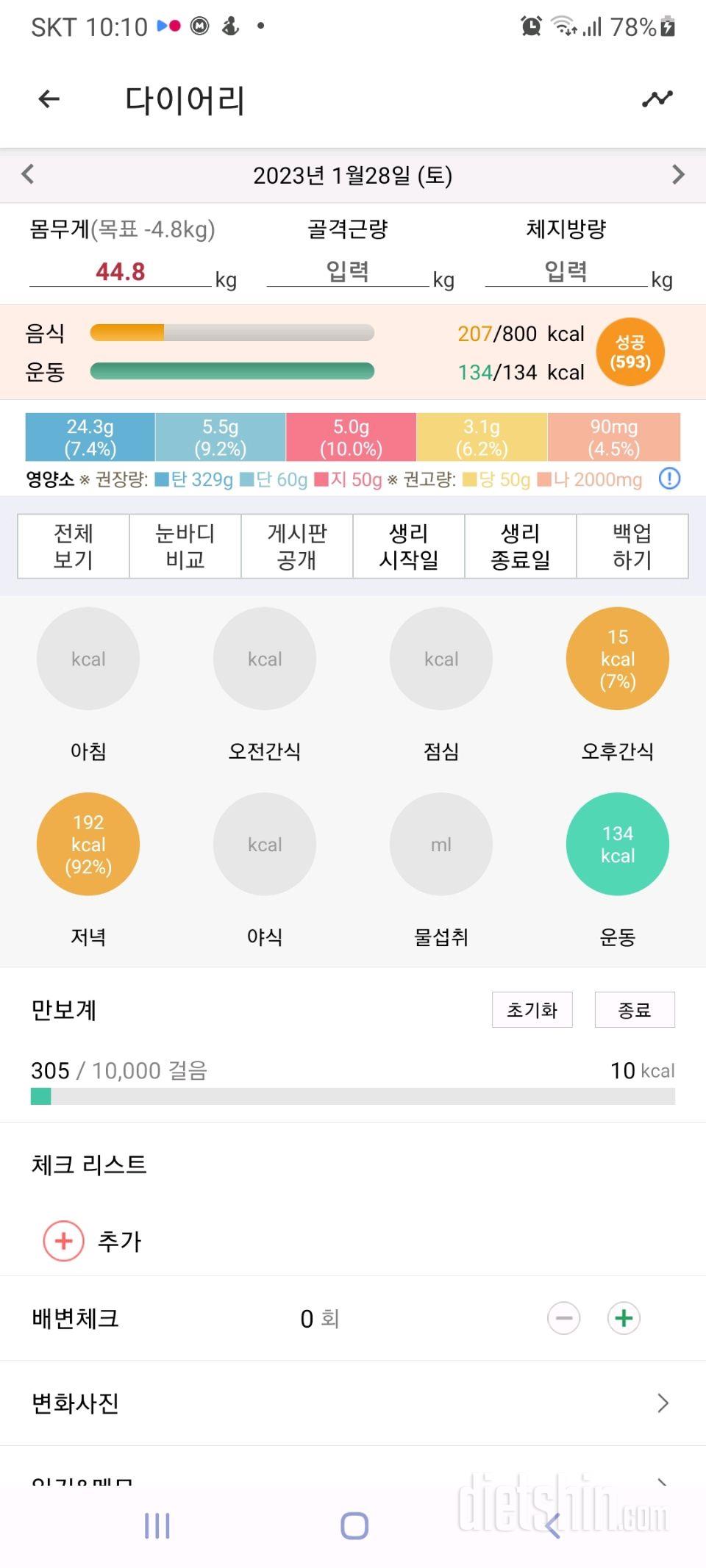 30일 야식끊기 1일차 성공!