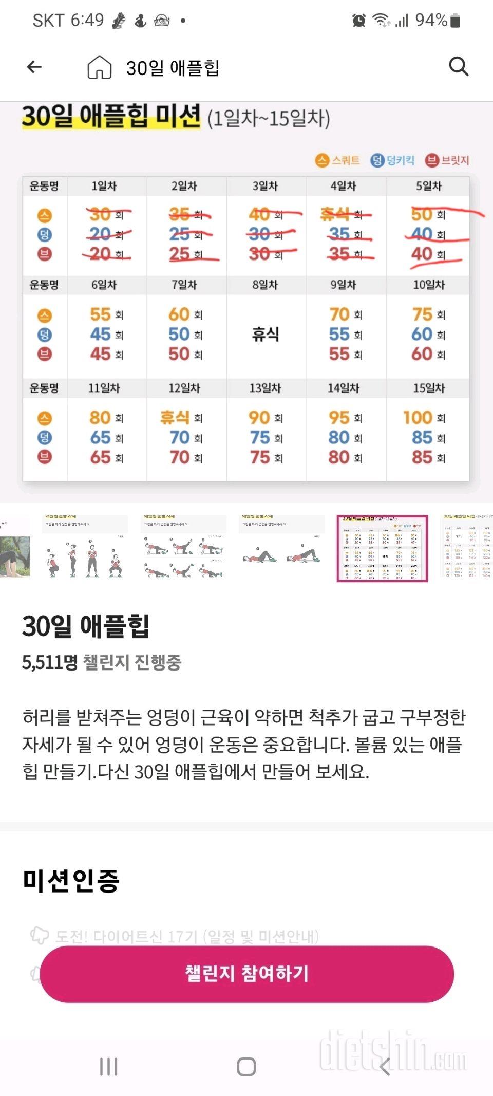 30일 애플힙5일차 성공!